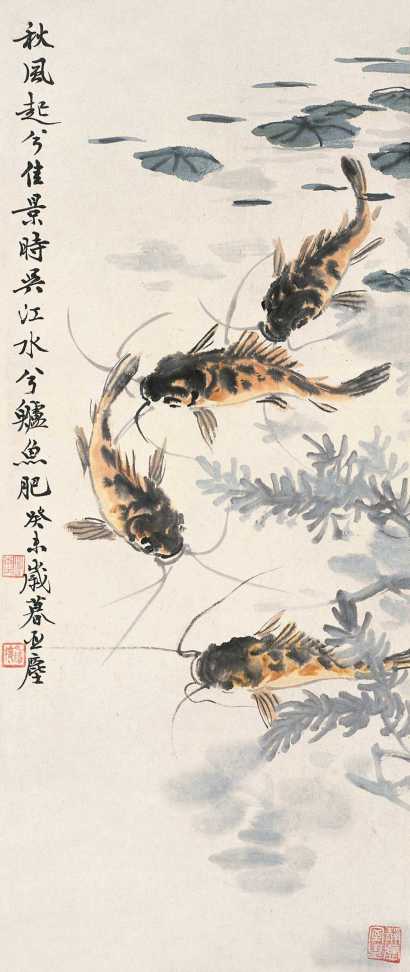 汪亚尘 癸未（1943）年作 鲈鱼肥 立轴